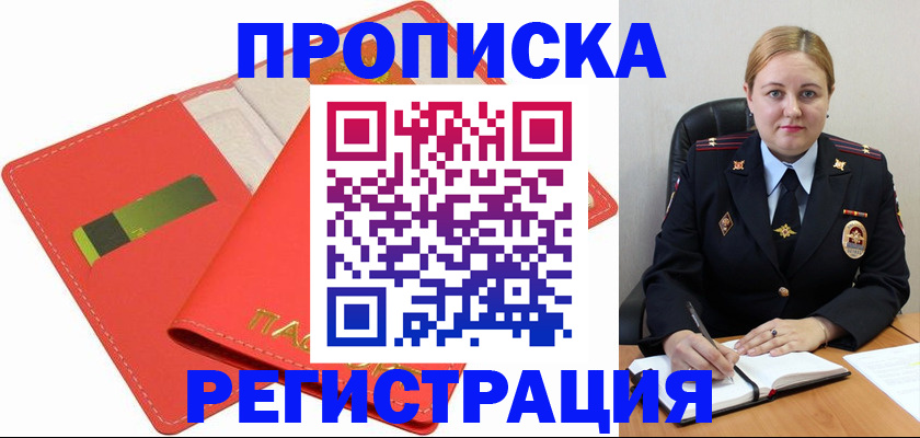прописка от собственника в Каргате
